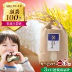 白米 令和7年度米 なつほのか 5kg×3回