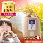 なつほのか 白米 5kg×6回