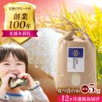 なつほのか 白米 5kg×12回
