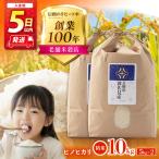 白米 令和8年度新米 ヒノヒカリ 5kg×2
