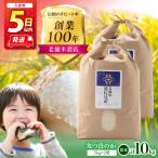 白米 令和8年度米 なつほのか 5kg×2