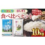 〈受付一時停止中〉 さがびより 夢しずく 合計10kg