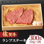 牛肉 ステーキ 佐賀牛 ミスジステーキ3枚 約300g