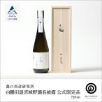 農口尚彦研究所 白鵬引退宮城野襲名披露