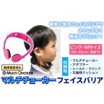 フェイスバリア マルチチョーカー シールド2枚入り