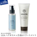 美髪 ボタニカルヘアトリートメント と 希少植物性オイル配…