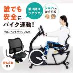 アルインコ リカンベントバイク トレーニング
