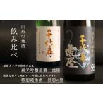純米吟醸原酒 虎屋 特別純米酒 出羽の里 720ml×2本 受賞酒 飲み比べ