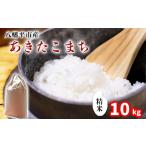 新米 あきたこまち 玄米 10kg