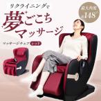 マッサージチェア2119 レッド MSC2119R