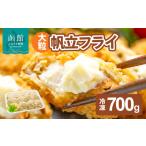 ふるさと納税 大粒帆立フライ ホタテ ほたて 帆立 ほたて 海鮮 ほたてフライ 揚げ物 ほたて お取り寄せ 北海道 函館市 送料無料_HD051-010 北海道函館市