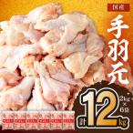 鶏肉 手羽元 12kg