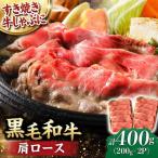 肩ロース スライス 400g