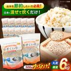 むぎくい亭 丸麦500g×6 裸麦500g×6 計6kg
