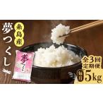 糸島産 夢つくし 5kg