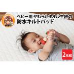 fu.... налог товары для малышей мягкость полотенце ткань. водонепроницаемый стеганый накладка 2 листов комплект | baby Shiga префектура много . блок 