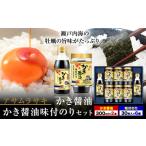 朝紫味付のり セット AN-50 かき醤油