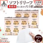 ちり紙 リリーフ 無香料 トイレに流せる