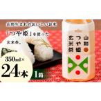 fu.... налог Yamagata блеск . чай с рисовыми зернами 350ml×24шт.@ чай с рисовыми зернами японский чай Yamagata префектура F2Y-3393 Yamagata префектура 