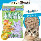 猫砂 猫用 トイレ砂 6L