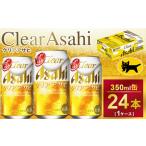 クリアアサヒ 350ml