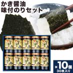 魚貝類のり B-130c かき醤油味付のりセット