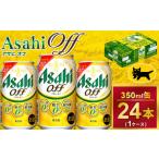 アサヒオフ 350ml