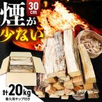 薪 30cm×20kg 乾燥薪 ナラ クヌギ