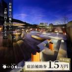 宿泊利用券 90 000円分