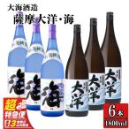薩摩大洋 海 芋焼酎 25度 1800ml