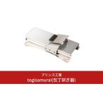 ふるさと納税 togisamurai(包丁研ぎ器) 庖丁研ぎ キッチン用品 新潟県三条市