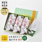玉緑茶 心茶 鬼木みどり 3本セット