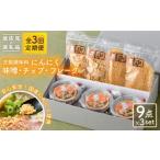 にんにく味噌 にんにくチップ フレーク 詰め合わせセット