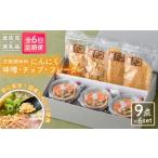 にんにく味噌 にんにくチップ フレーク 詰め合わせセット