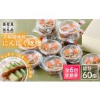 にんにく味噌 10個セット