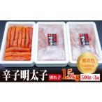 無着色 辛子明太子 切れ子 約1.5kg