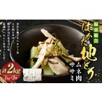 福栄組合 はかた地どり ムネ肉 ササミ ヘルシーセット 2kg