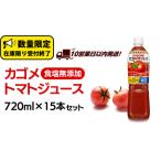 ショッピングトマトジュース ふるさと納税 カゴメ トマトジュース 食塩無添加 720ml 15本セット KAGOME トマト 飲料 野菜ジュース セット リコピン GABA  数量限定 90 周年 茨城県牛久市