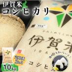 米 定期便 令和7年産 伊賀米コシヒカリ 10kg
