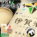 米 定期便 令和7年産 伊賀米コシヒカリ 10kg