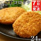 コロッケ 亀岡牛 24個