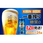 キリン 一番搾り 糖質ゼロ 500ml