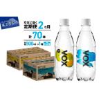 ふるさと納税 【2か月ミックス定期便】炭酸水 大容量 500ml 35本 強炭酸水 VOX バナジウム 強炭酸 (ストレート＆レモン) 炭酸 炭酸飲料 無糖.. 山梨県富士吉田市