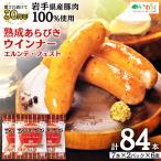 熟成あらびき ウィンナー エルンテ フェスト 1.1kg