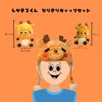 しかまろくん 3点セット ぬいぐるみ ボールチェーンマスコ…