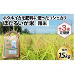 ほたるいか米 精米5kg
