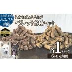 無添加ドッグフード:しかにく&ししにくペレットセット 各10…