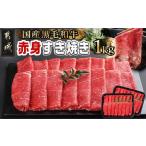 ふるさと納税 【黒毛和牛】赤身すき焼き1kg(500g×2パック)_MJ-I902_(都城市) 国産黒毛和牛 赤身 ウデまたはモモまたはロース すき焼き しゃ.. 宮崎県都城市