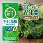 伊藤園 毎日1杯の青汁無糖 紙パック 200ml×48本