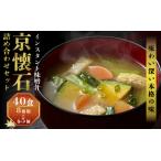 ふるさと納税 みそ汁 マルコメ 京懐石のお味噌汁 フリーズドライ 40食 詰め合わせ セット 長野  味噌汁 豚汁 赤だし お味噌汁 即席みそ汁 インス.. 長野県長野市